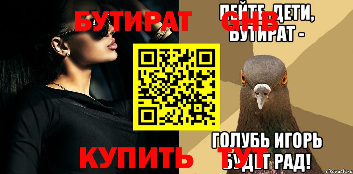 БУТИРАТ Butirat Димитровград