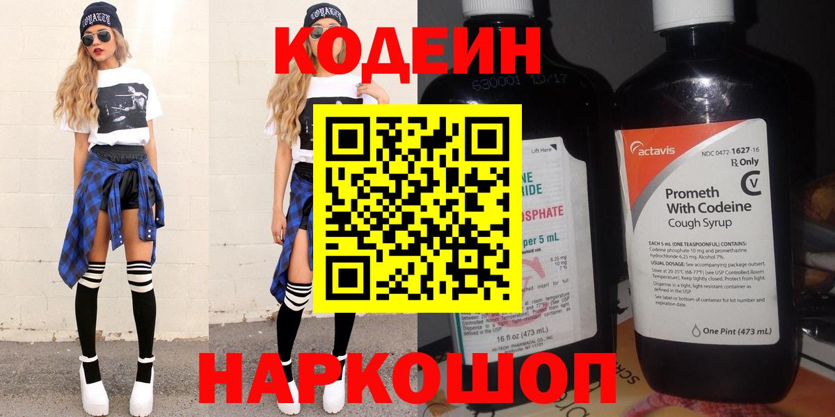 Кодеин Purple Drank Димитровград