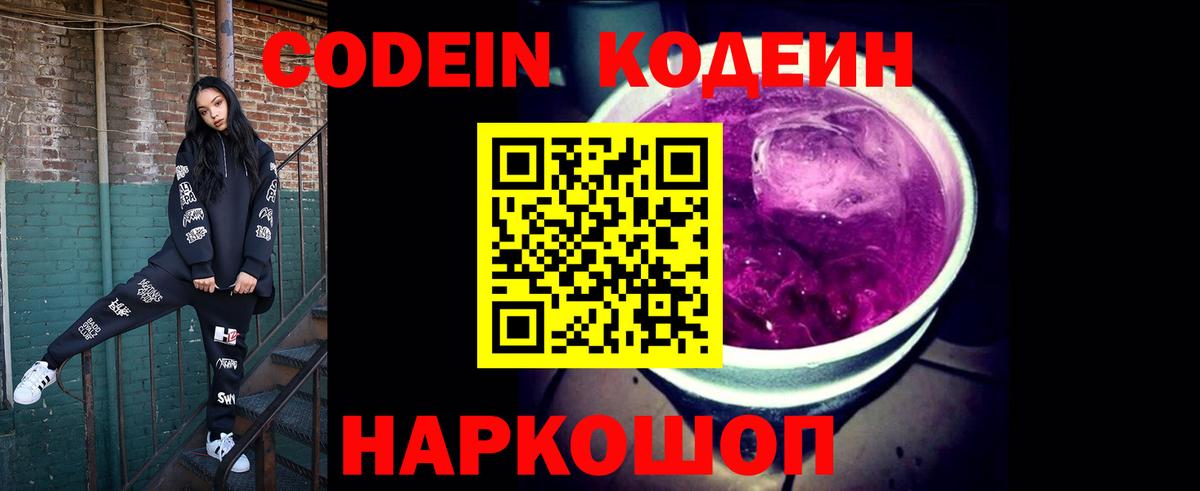 Димитровград  Codein Purple Drank  купить наркоту  Вход с VPN 
